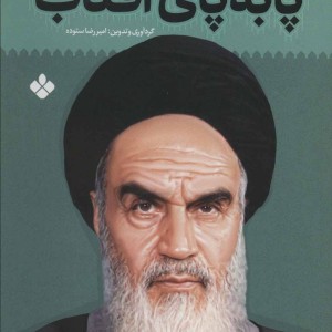 کتاب پا به پای آفتاب 3