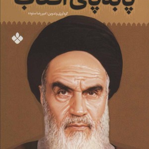 کتاب پا به پای آفتاب 4
