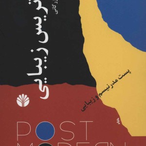 کتاب ماتریس زیبایی