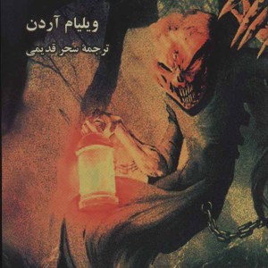 کتاب راز سایه خندان از آلفرد هیچکاک و سه کارآگاه
