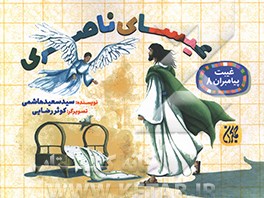 کتاب غیبت پیامبران 8