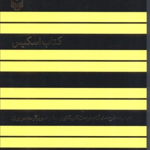 کتاب عشق و ژلاتو