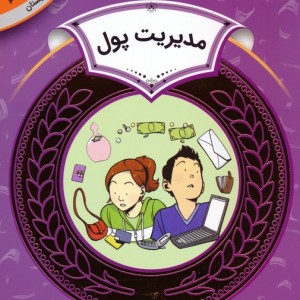 کتاب یادداشت های میجر نوئل در کردستان