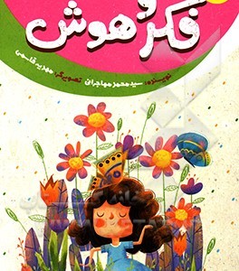 کتاب خداشناسی خردسالان11
