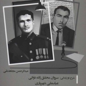 کتاب تازیانه خورده خویش