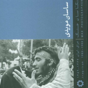 کتاب عکاسان جنگ اثر ساسان مویدی