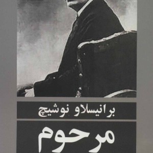 کتاب مرحوم