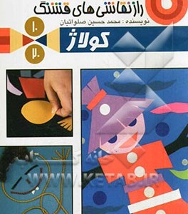 کتاب راز نقاشی های قشنگ10