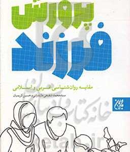کتاب پرورش فرزند