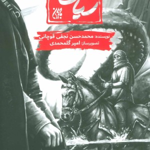 کتاب سیاحت غرب