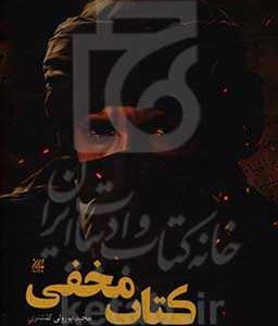 کتاب مخفی