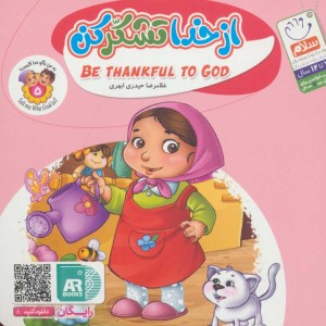 کتاب به من بگو خدا کیست 5