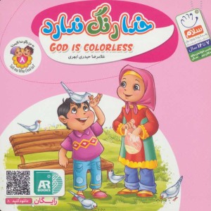 کتاب به من بگو خدا کیست 8