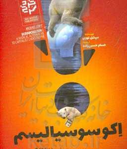 کتاب اکوسوسیالیسم