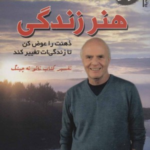کتاب هنر زندگی نشر سایه گستر