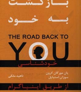 کتاب بازگشت به خود