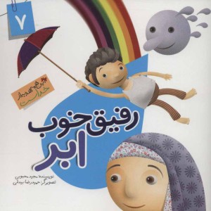 کتاب این همه هدیه از خداست 7