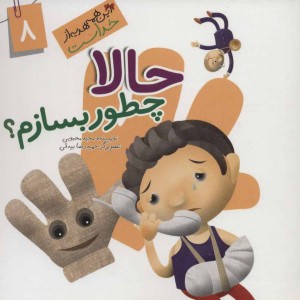 کتاب این همه هدیه از خداست 8