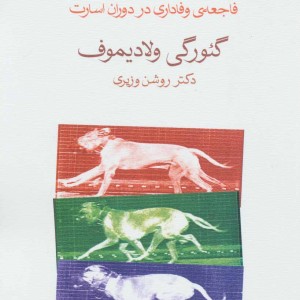کتاب روسلان وفادار