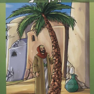 کتاب میثم تمار
