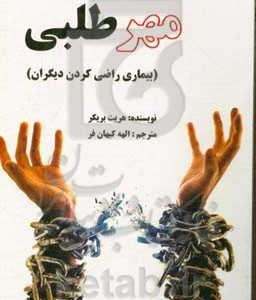 کتاب مهرطلبی نشر عالی تبار