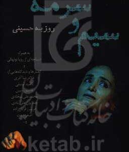 کتاب سیم و سرمه