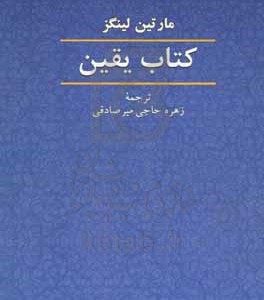 کتاب یقین