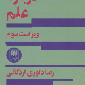 کتاب علوم اجتماعی12