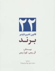 کتاب راه کارهای تبلیغات و بازاریابی 2