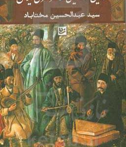 کتاب تاریخی از موسیقی معاصر هنری ایران