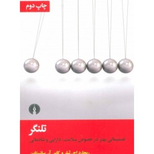 کتاب تلنگر نشر علمی و فرهنگی