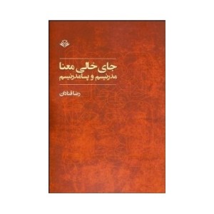 کتاب جای خالی معنا