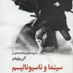 کتاب سینما و ناسیونالیسم