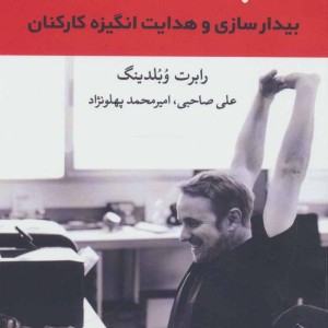 کتاب کوچینگ کارکنان
