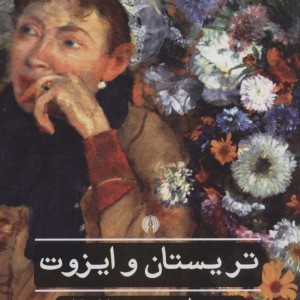 کتاب تریسان و ایزوت