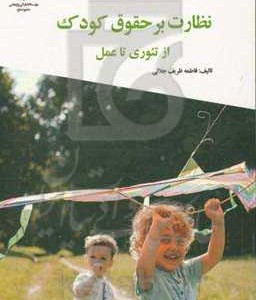 کتاب روابط بختیاری ها و حکومت در عصر قاجار