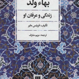 کتاب بهاء ولد