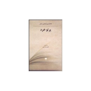 کتاب پرتو خرد
