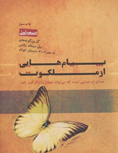 کتاب پیام هایی از ملکوت