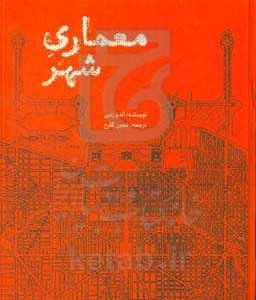 کتاب معماری شهر