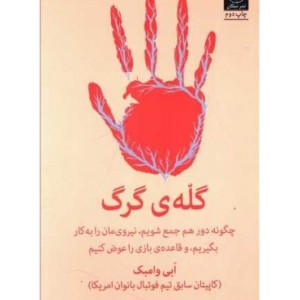 کتاب گله گرگ