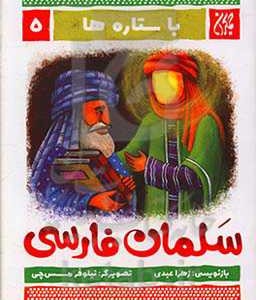 کتاب با ستاره ها 5