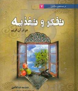 کتاب در جستجوی سلامتی 7