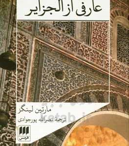 کتاب عارفی از الجزایر