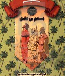 کتاب مهربان ترین عمو ابوطالب
