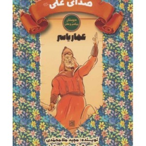 کتاب صدای علی