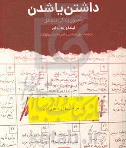 کتاب داشتن یا شدن