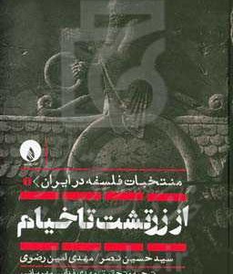کتاب از زرتشت تا خیام