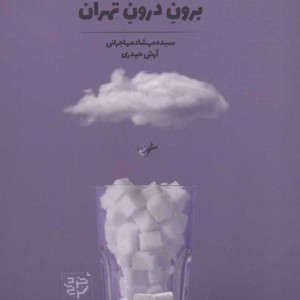 کتاب کهریزک