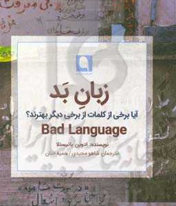 کتاب زبان بد